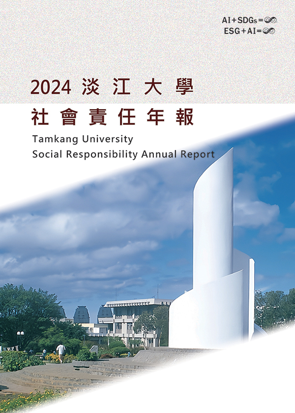 社會責任年報