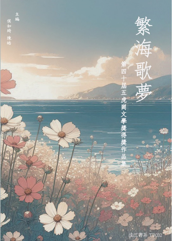 五虎崗9_繁海歌夢