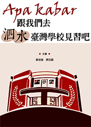 泗水見習