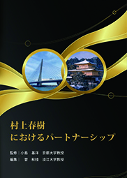 村上13輯